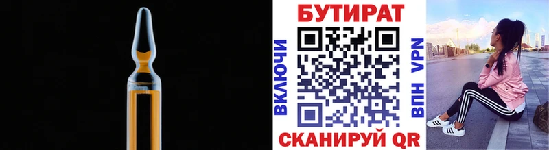 БУТИРАТ BDO  Купить  Алексин 