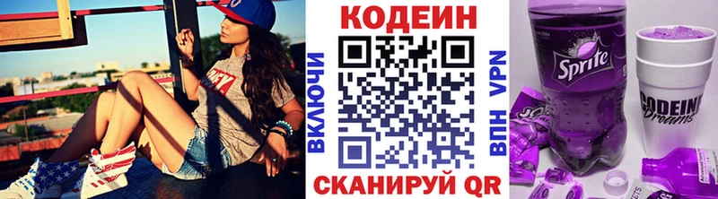 Купить где  Алексин  Codein напиток Lean (лин) 